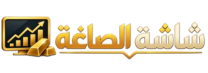 شاشة الصاغة